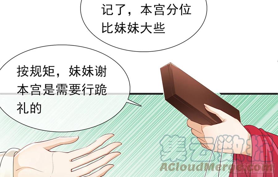 就宴承欢 - 05 宫斗说来就来 - 第105张图