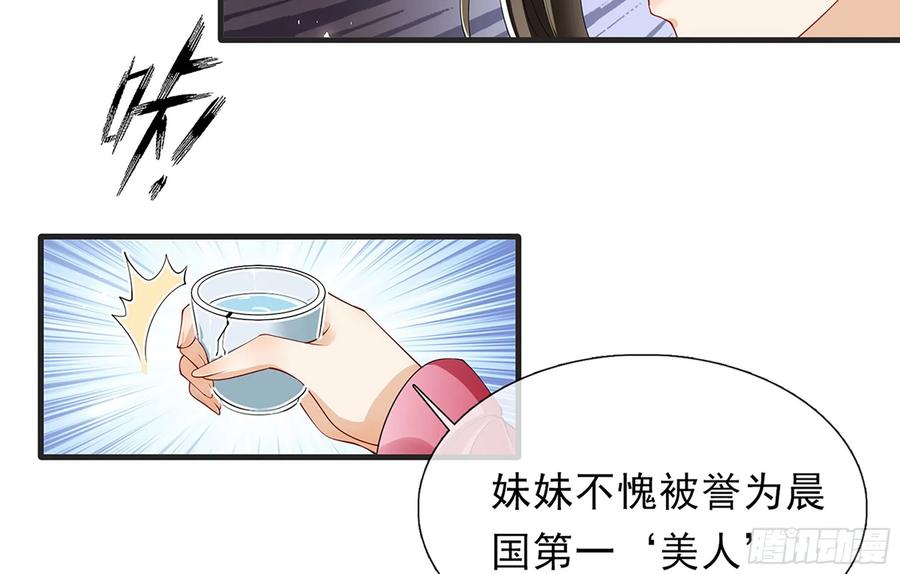 就宴承欢 - 05 宫斗说来就来 - 第91张图