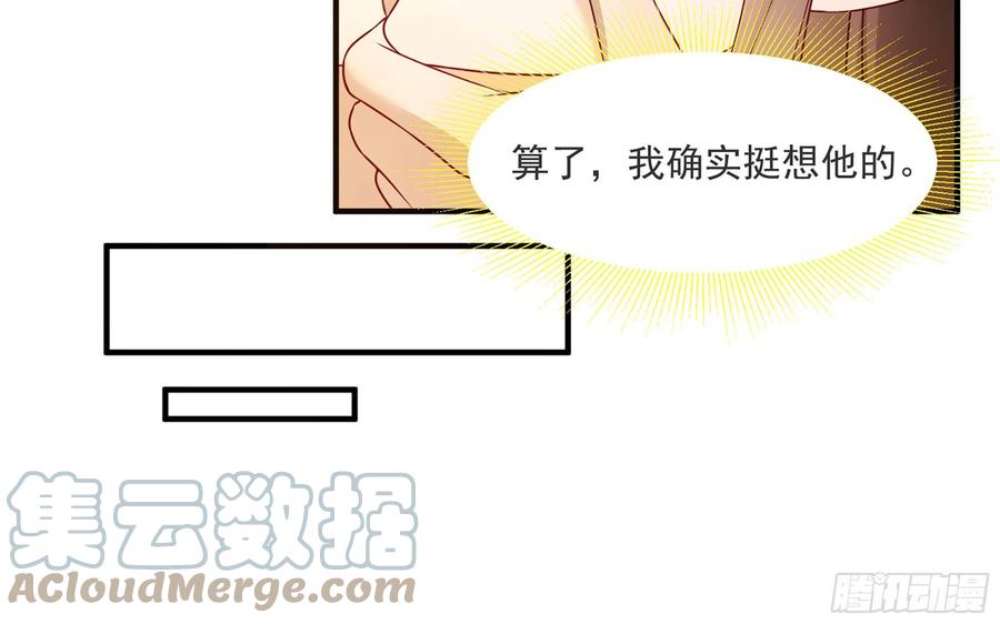 就宴承欢 - 番外 春梦成真 - 第37张图