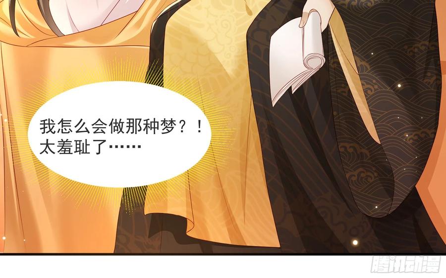 就宴承欢 - 番外 春梦成真 - 第20张图