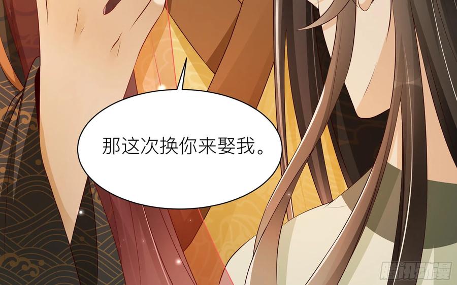 就宴承欢 - 72 番外2 这次换我嫁你 - 第38张图