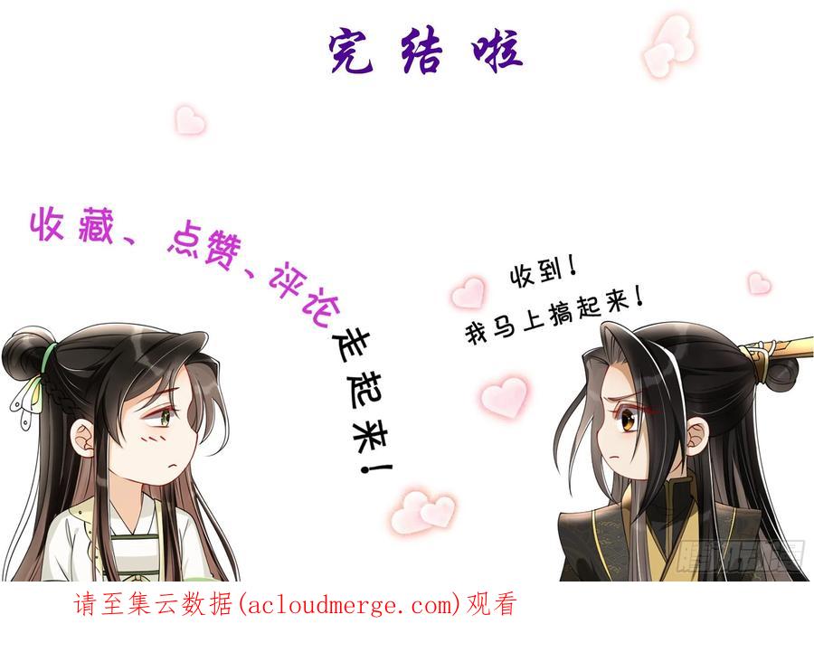 就宴承欢 - 74 谢青番外2 - 第57张图