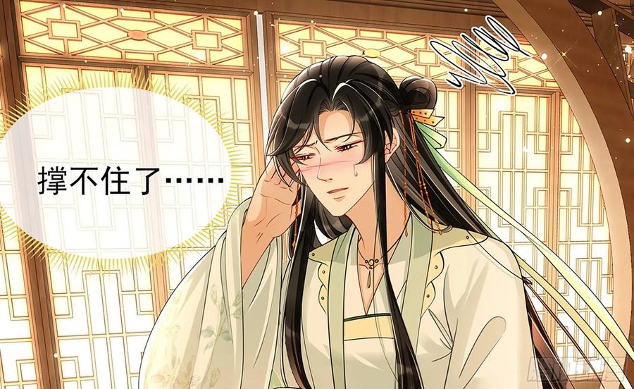 就宴承欢 - 06 投怀送抱？ - 第40张图