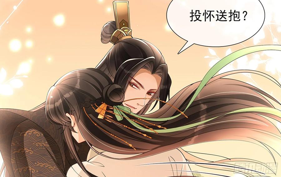 就宴承欢 - 06 投怀送抱？ - 第106张图