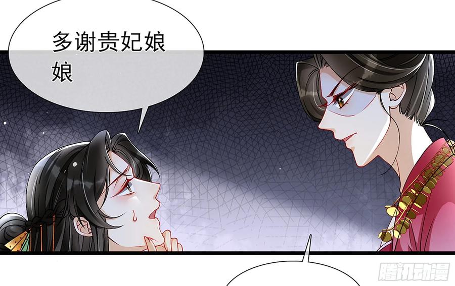 就宴承欢 - 06 投怀送抱？ - 第31张图