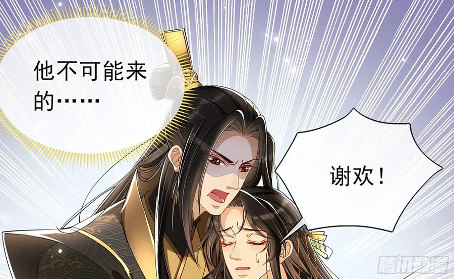 就宴承欢 - 06 投怀送抱？ - 第44张图