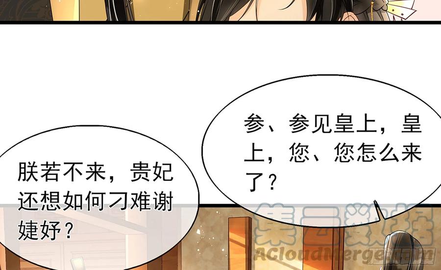 就宴承欢 - 06 投怀送抱？ - 第49张图