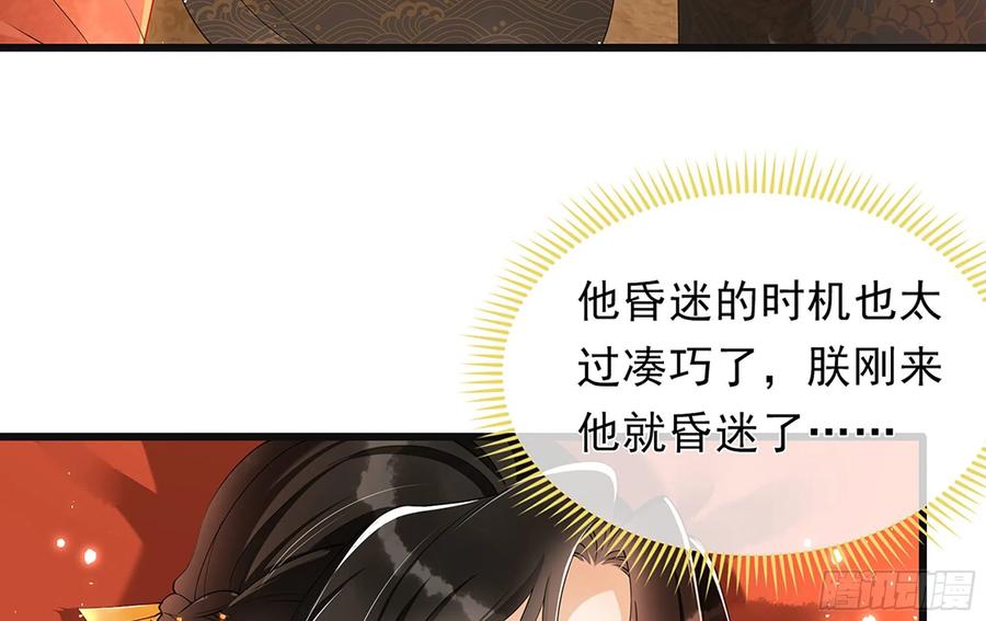 就宴承欢 - 06 投怀送抱？ - 第70张图