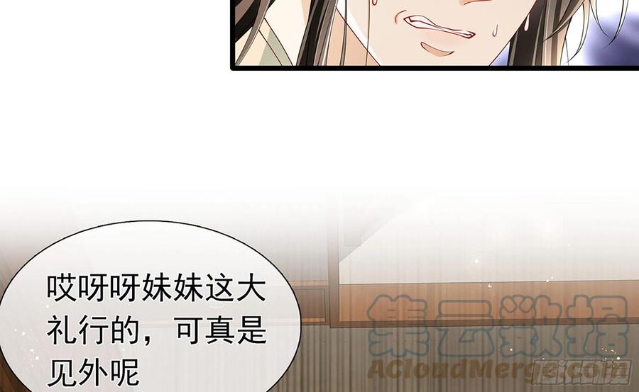 就宴承欢 - 06 投怀送抱？ - 第17张图