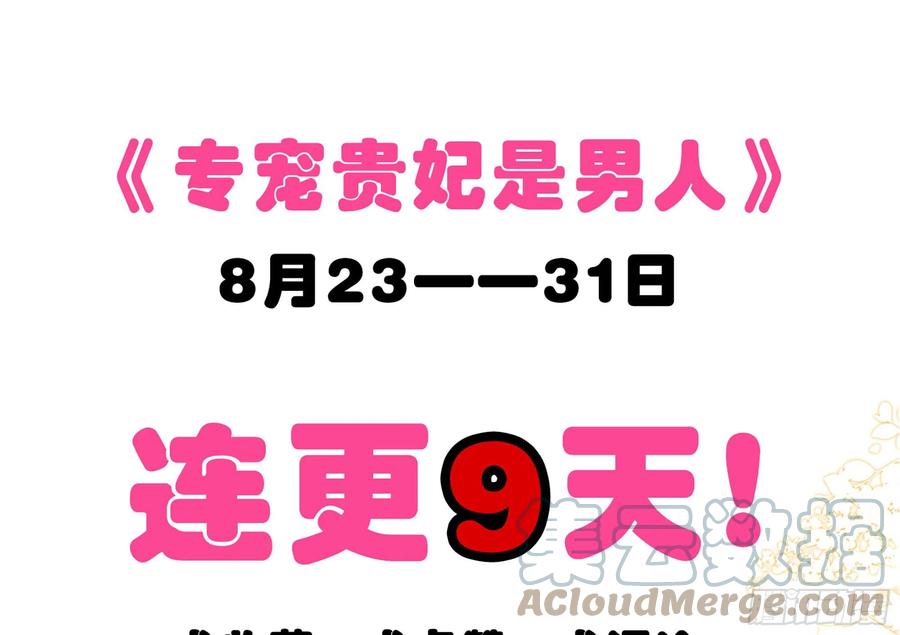 就宴承欢 - 06 投怀送抱？ - 第113张图