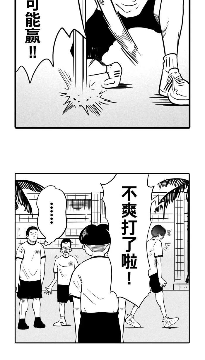 宅男打篮球 - [第13话] 一球入魂！对…就一球 PART 1 - 第41张图