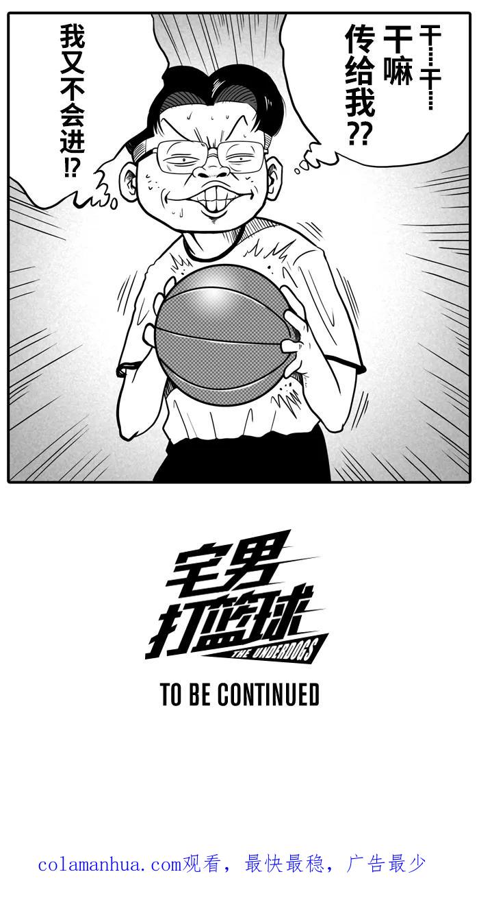 宅男打篮球 - [第13话] 一球入魂！对…就一球 PART 1 - 第50张图