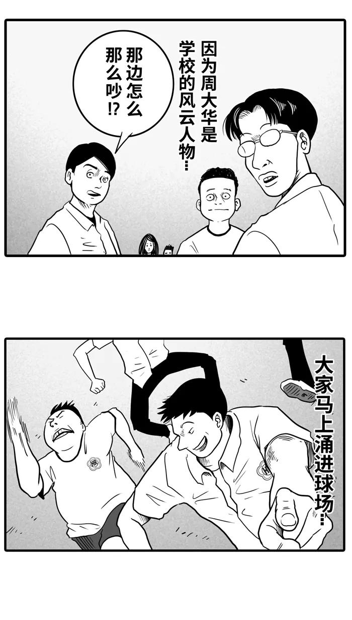 宅男打篮球 - [第13话] 一球入魂！对…就一球 PART 1 - 第45张图