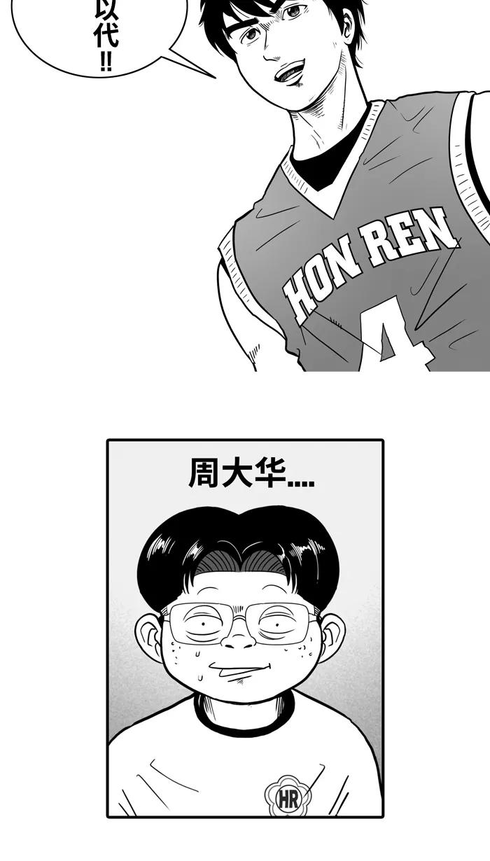 宅男打篮球 - [第13话] 一球入魂！对…就一球 PART 1 - 第44张图