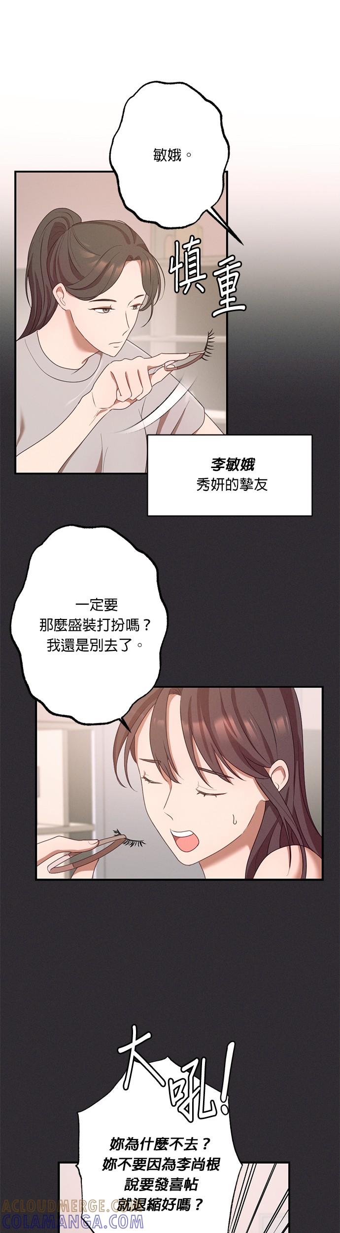 就要和你黏TT 第1话 仲夏夜之梦 第11页