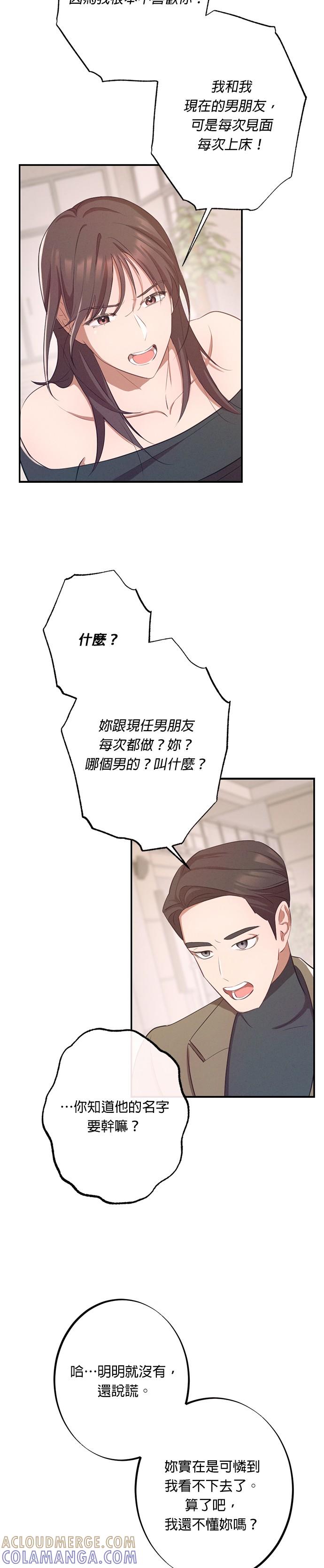 就要和你黏TT 第1话 仲夏夜之梦 第25页