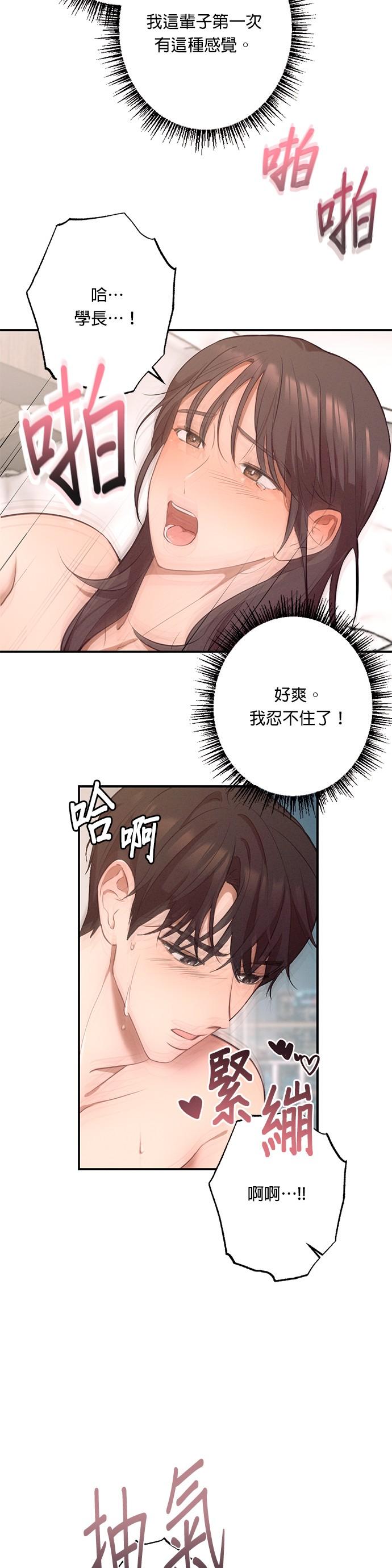 就要和你黏TT 第1话 仲夏夜之梦 第8页