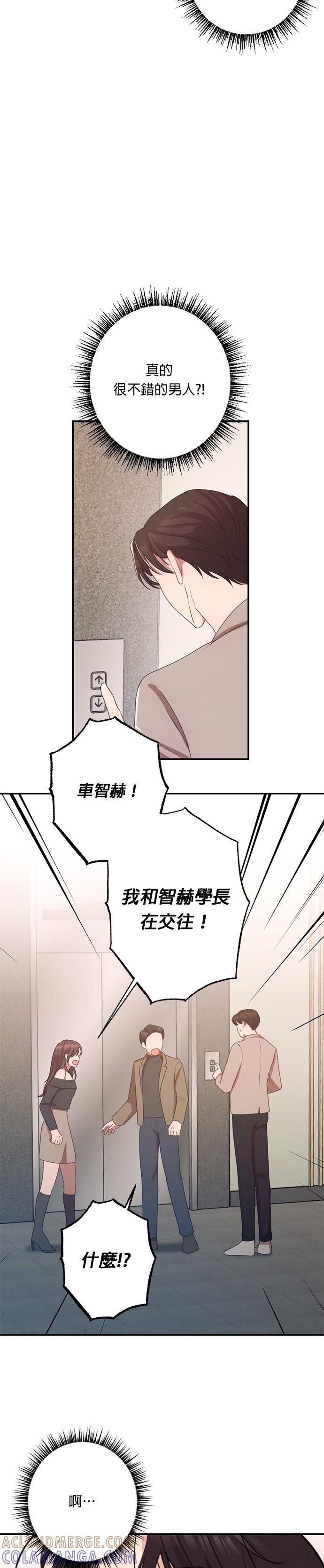 就要和你黏TT 第1话 仲夏夜之梦 第27页