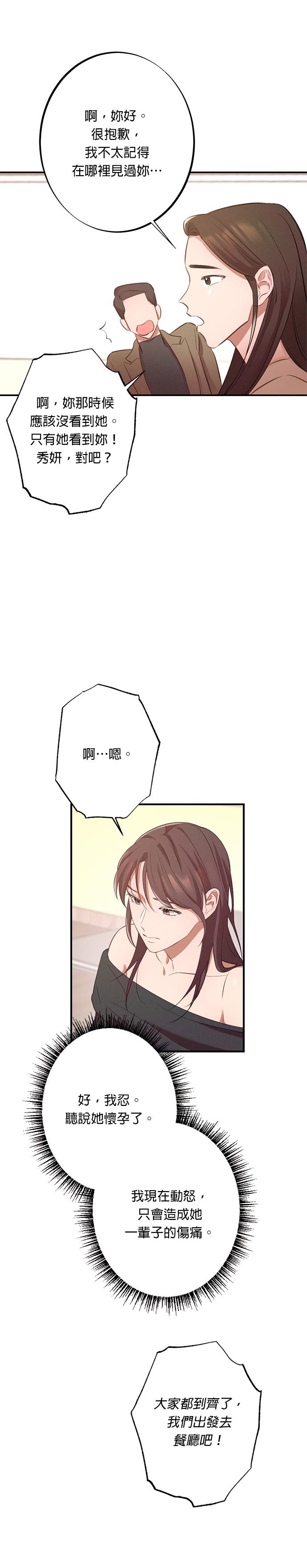 就要和你黏TT 第1话 仲夏夜之梦 第22页