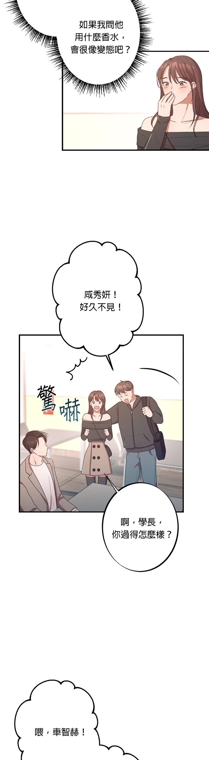 就要和你黏TT 第1话 仲夏夜之梦 第16页