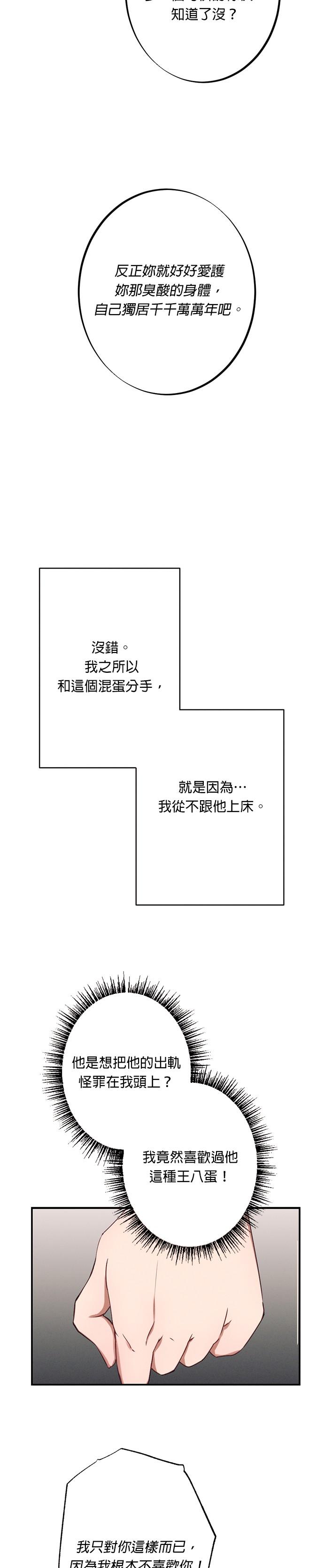 就要和你黏TT 第1话 仲夏夜之梦 第24页