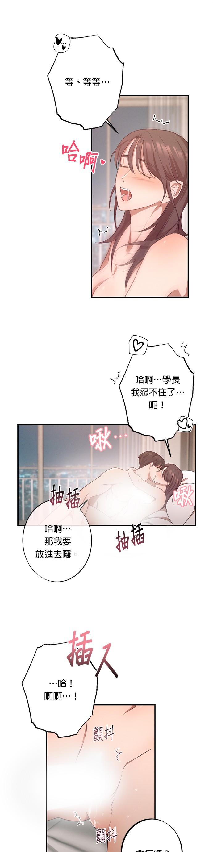 就要和你黏TT 第1话 仲夏夜之梦 第6页