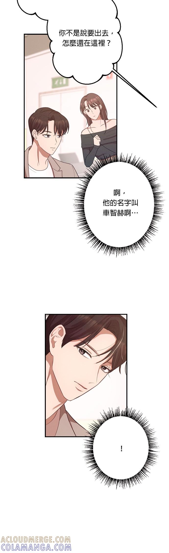 就要和你黏TT 第1话 仲夏夜之梦 第17页