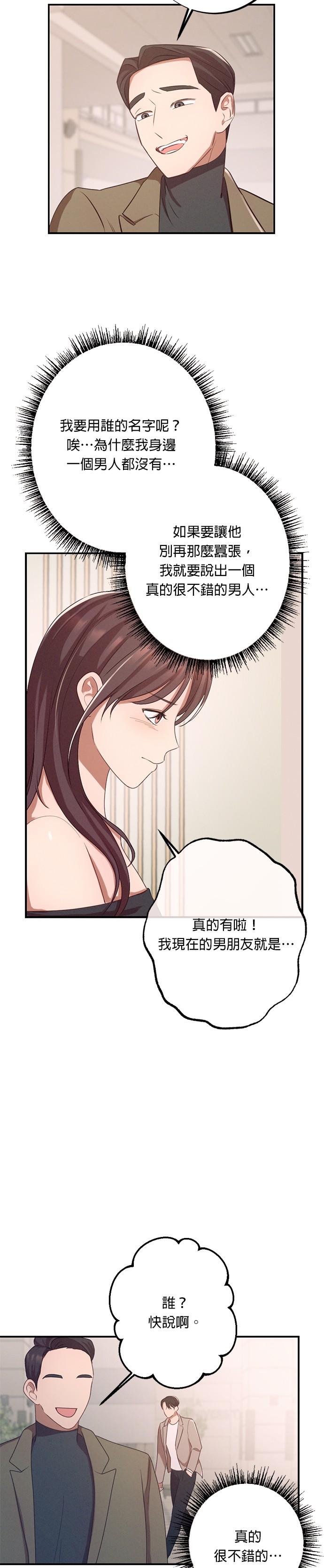 就要和你黏TT 第1话 仲夏夜之梦 第26页