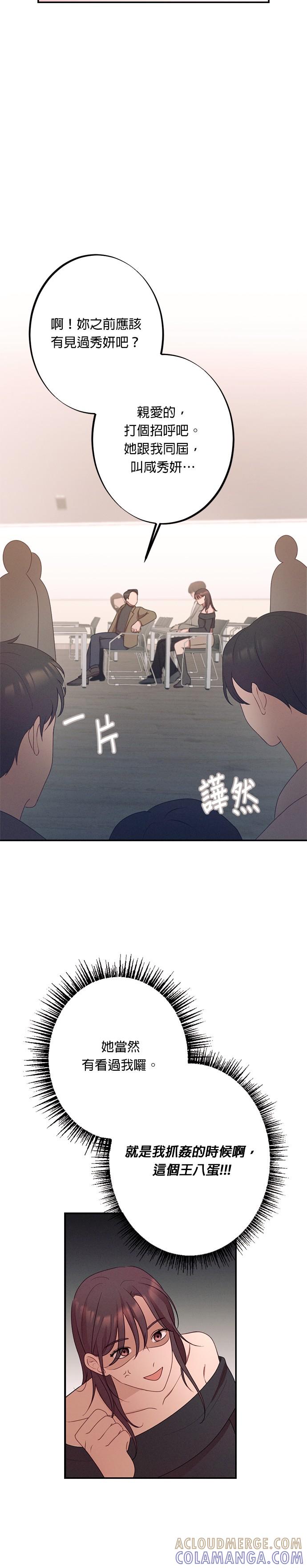 就要和你黏TT 第1话 仲夏夜之梦 第21页