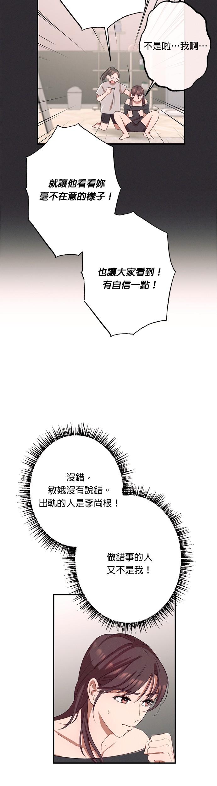 就要和你黏TT 第1话 仲夏夜之梦 第12页