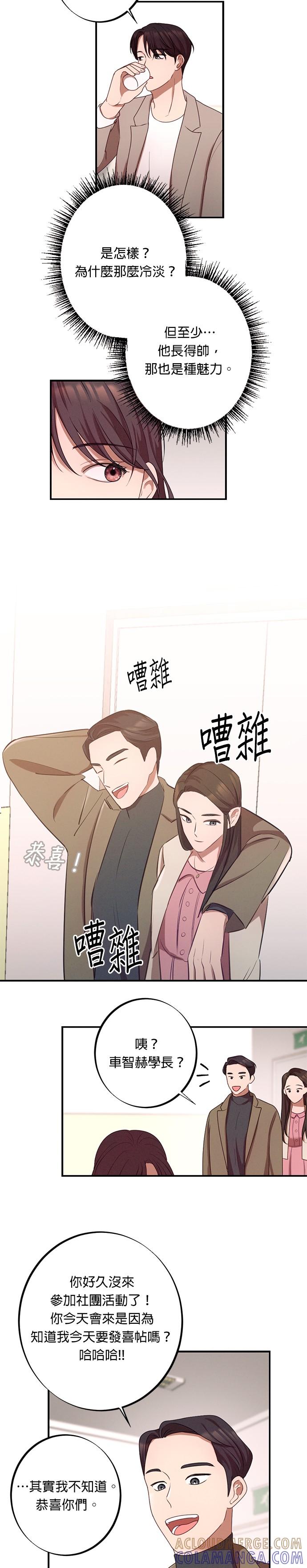 就要和你黏TT 第1话 仲夏夜之梦 第19页