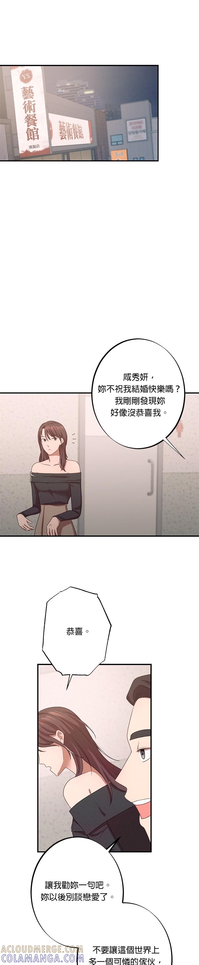 就要和你黏TT 第1话 仲夏夜之梦 第23页