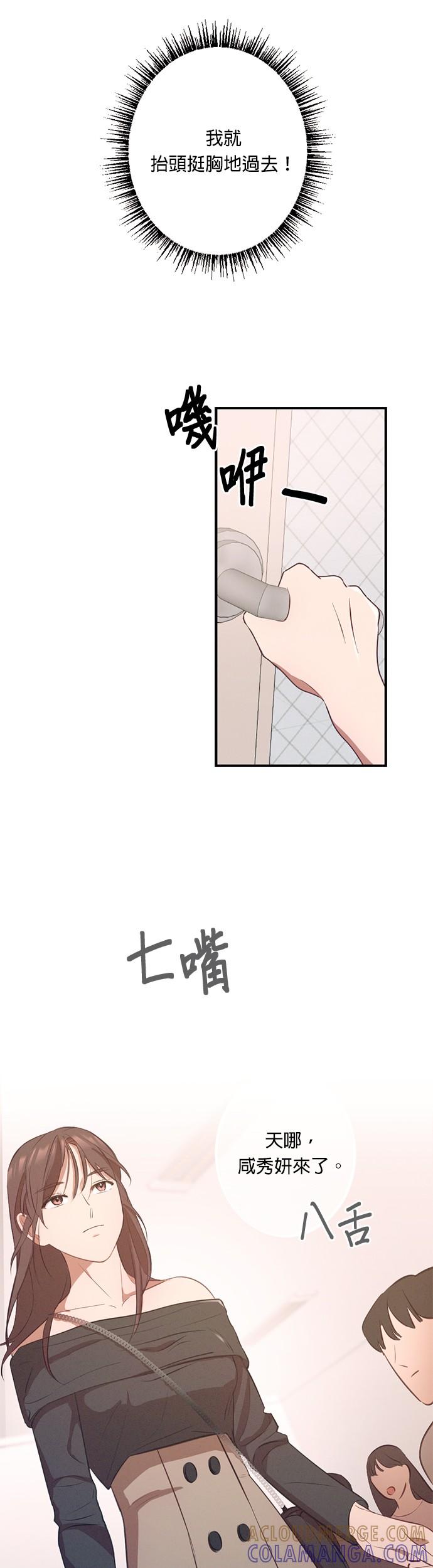 就要和你黏TT 第1话 仲夏夜之梦 第13页