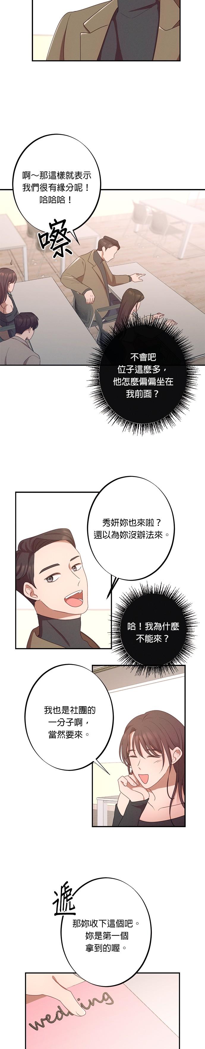 就要和你黏TT 第1话 仲夏夜之梦 第20页