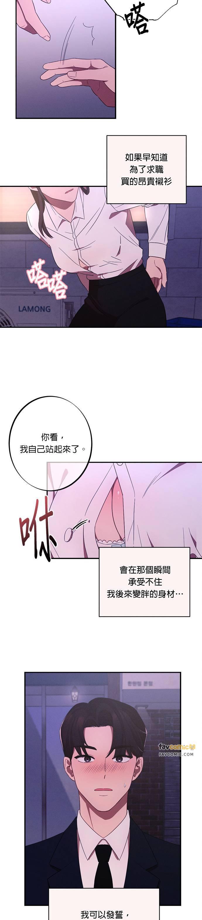 就要和你黏TT 第10话 这样才像咸秀妍嘛 第24页