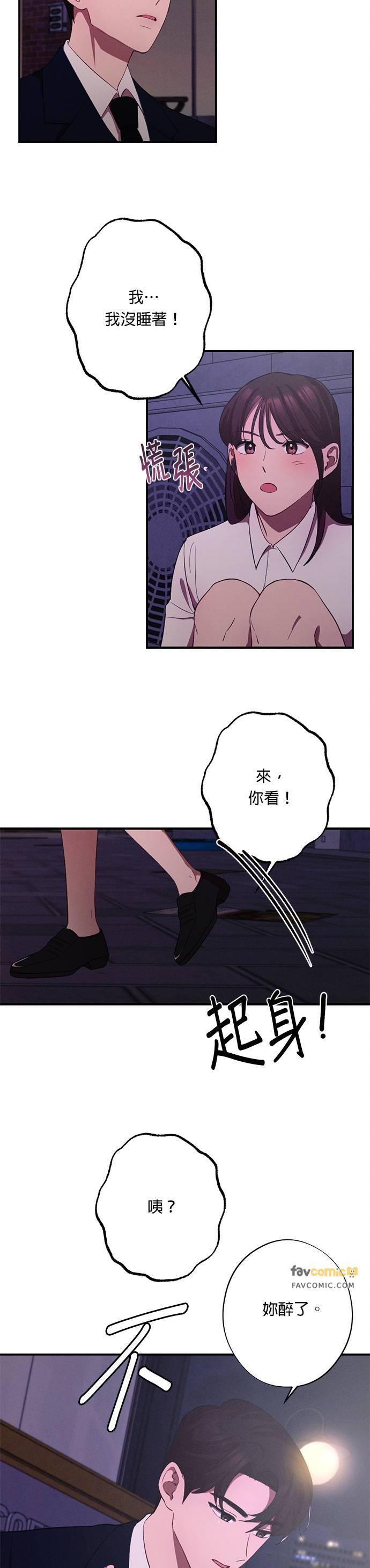 就要和你黏TT 第10话 这样才像咸秀妍嘛 第20页