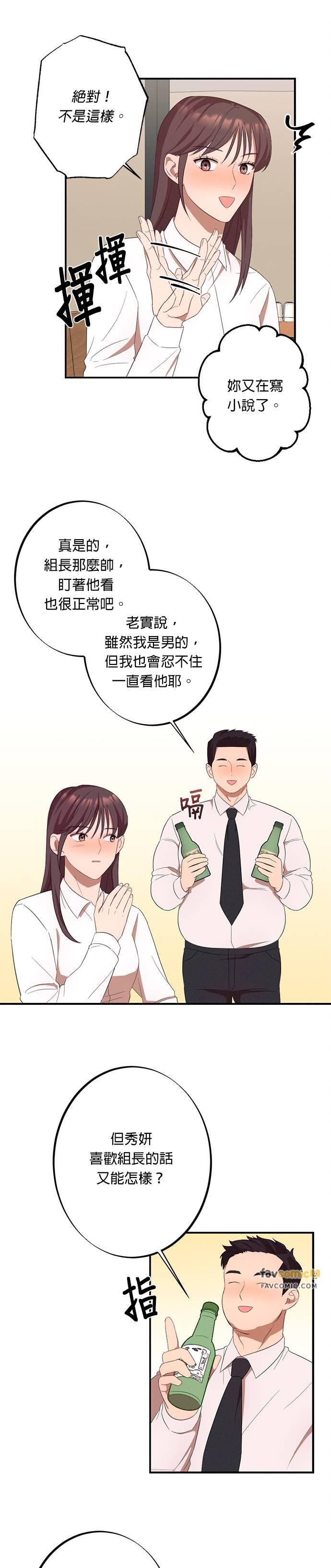 就要和你黏TT 第10话 这样才像咸秀妍嘛 第14页
