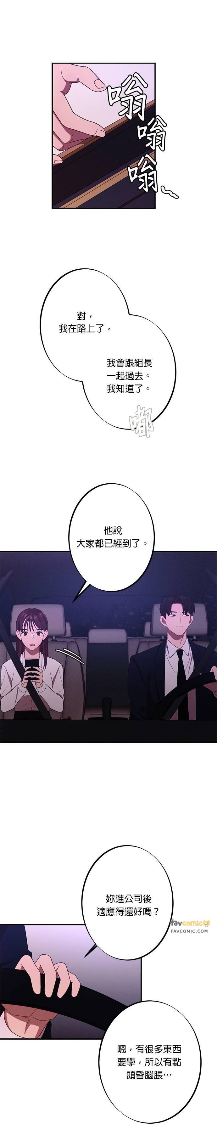 就要和你黏TT 第10话 这样才像咸秀妍嘛 第6页