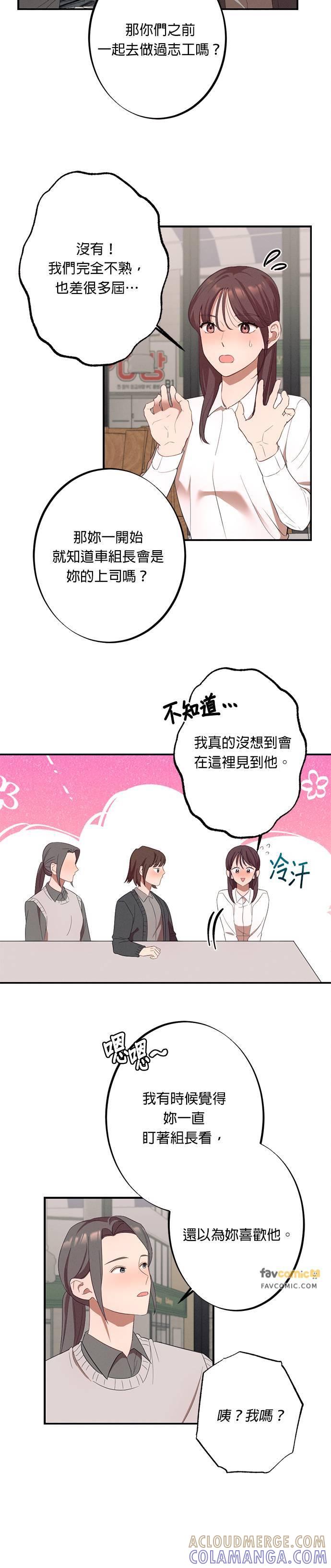 就要和你黏TT 第10话 这样才像咸秀妍嘛 第13页