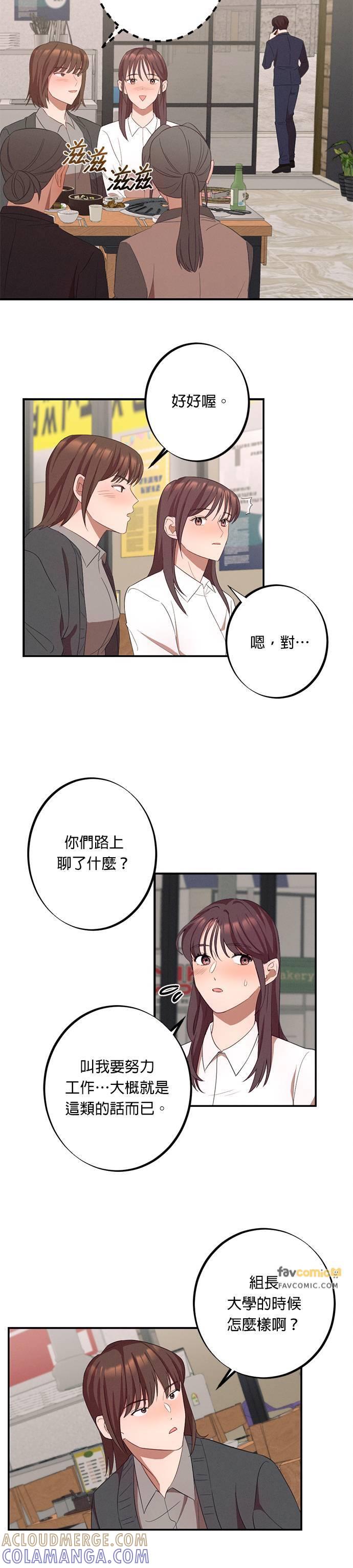 就要和你黏TT 第10话 这样才像咸秀妍嘛 第11页