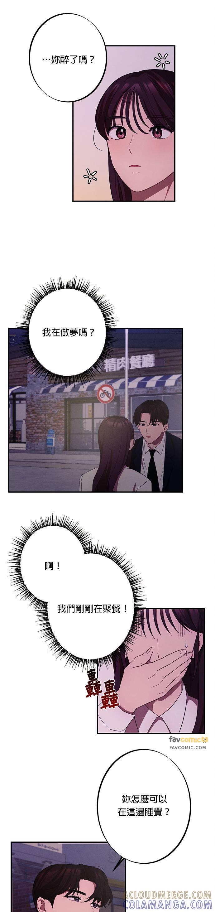就要和你黏TT 第10话 这样才像咸秀妍嘛 第19页