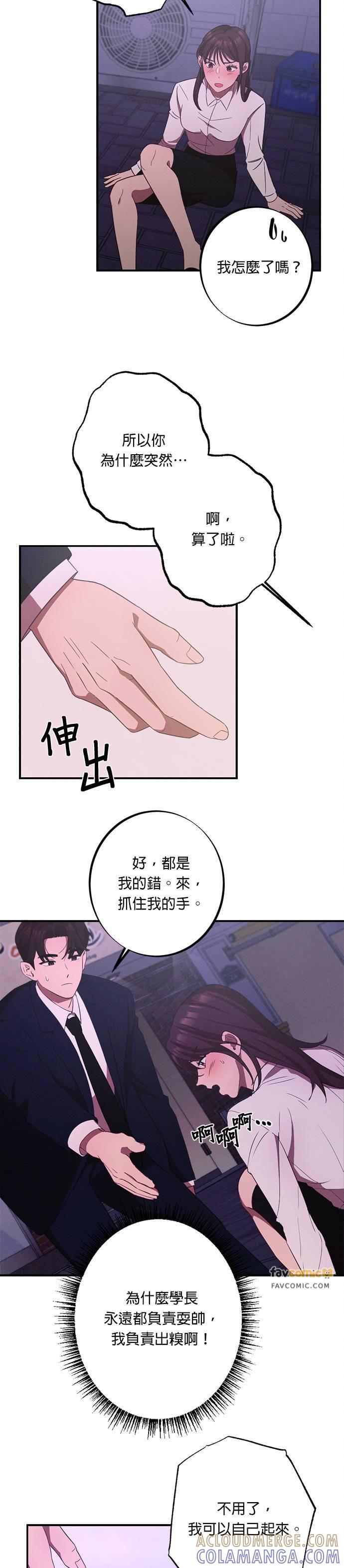 就要和你黏TT 第10话 这样才像咸秀妍嘛 第23页