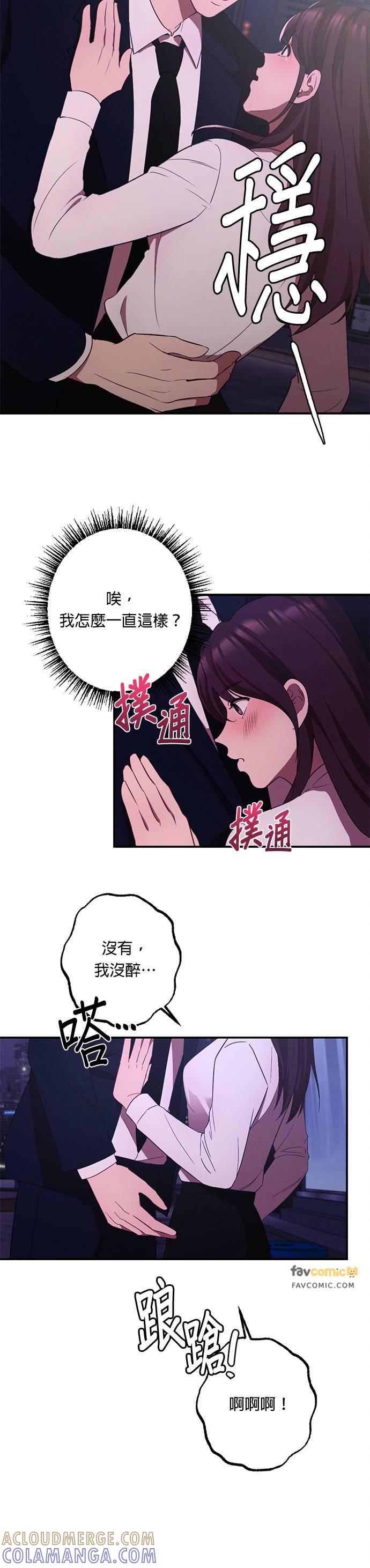 就要和你黏TT 第10话 这样才像咸秀妍嘛 第21页