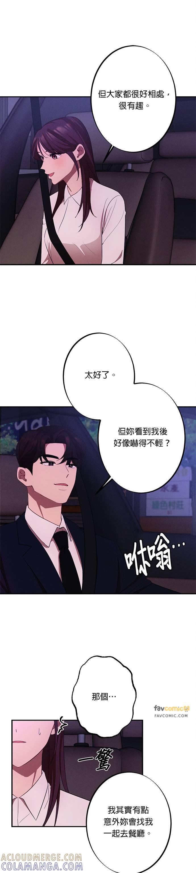 就要和你黏TT 第10话 这样才像咸秀妍嘛 第7页