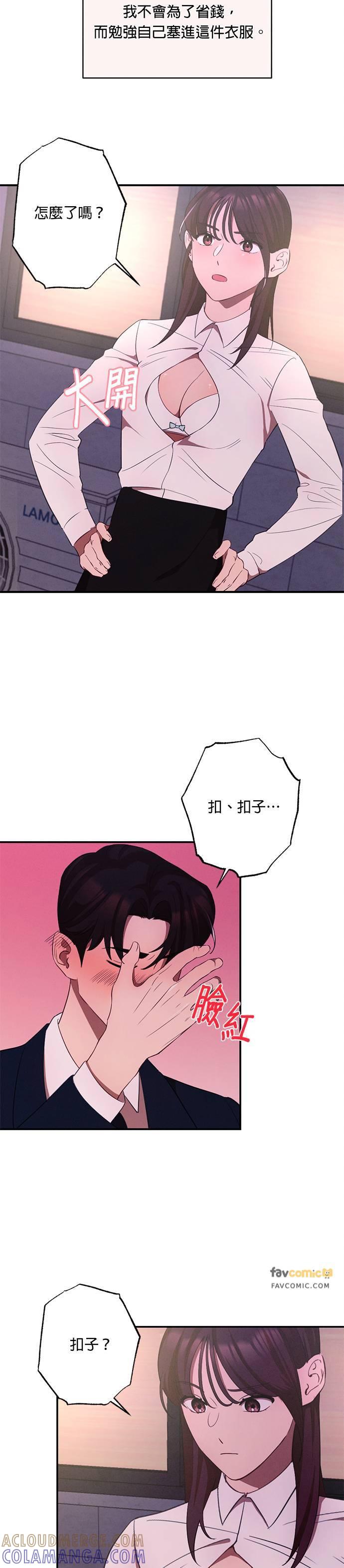 就要和你黏TT 第10话 这样才像咸秀妍嘛 第25页