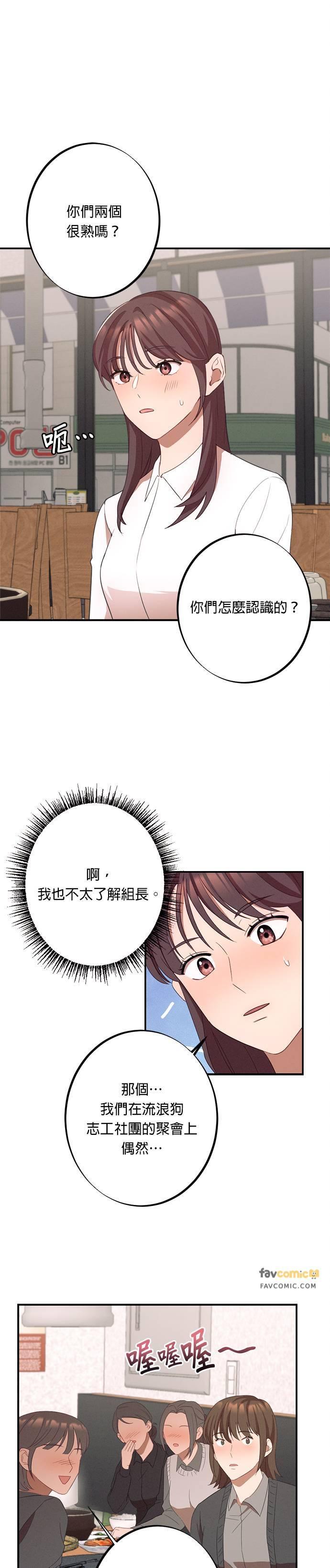 就要和你黏TT 第10话 这样才像咸秀妍嘛 第12页