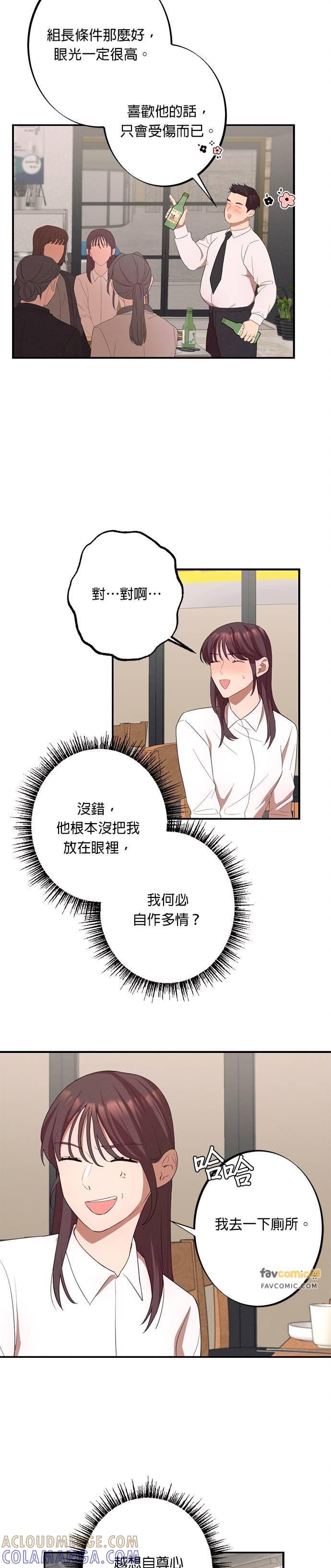 就要和你黏TT 第10话 这样才像咸秀妍嘛 第15页