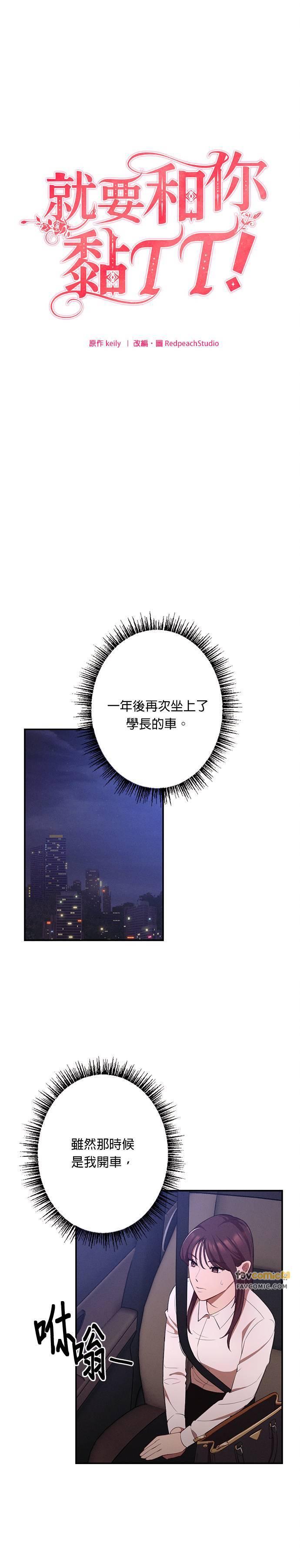 就要和你黏TT 第10话 这样才像咸秀妍嘛 第2页
