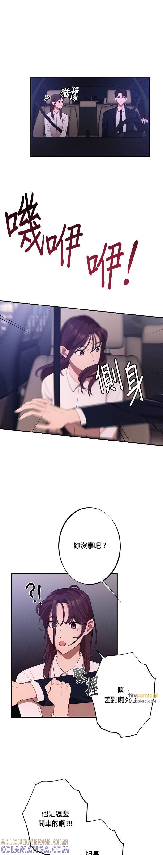 就要和你黏TT 第10话 这样才像咸秀妍嘛 第3页