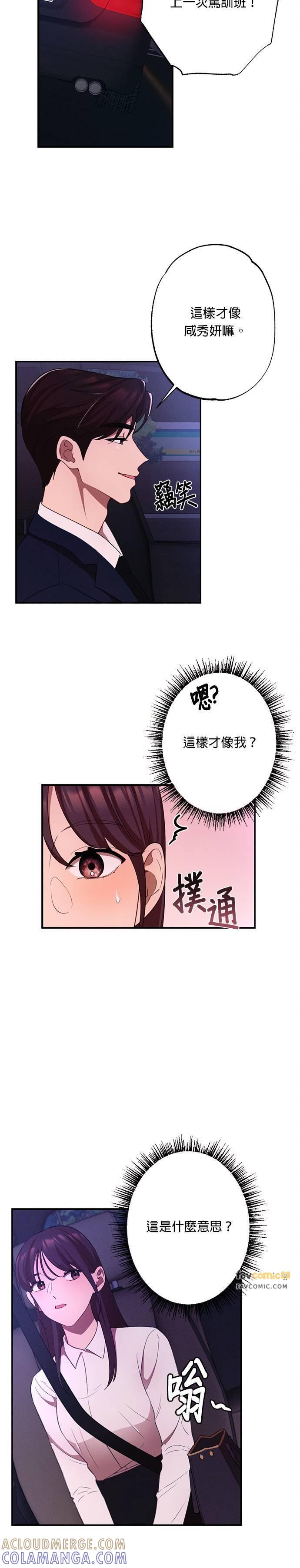 就要和你黏TT 第10话 这样才像咸秀妍嘛 第5页